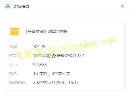 《平衡支点》[百度/夸克网盘下载]加拿大电影[未删减版/BT磁力链接]