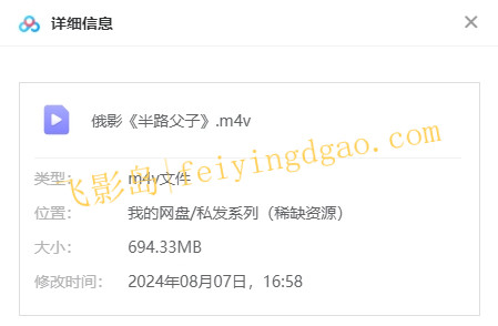 《半路父子》[百度/夸克网盘下载]俄罗斯电影[1080p超清/中俄双字幕]