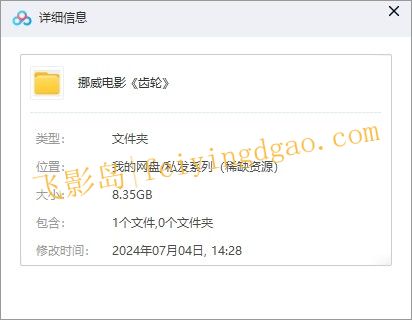 《迟来齿轮》[百度/夸克网盘下载]挪威电影[1080p超清/BT磁力链接]