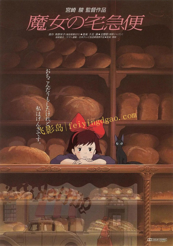 《魔女宅急便》在线观看中文完整版日语[百度/夸克网盘下载]