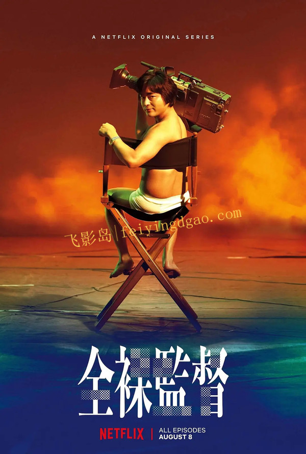 《全裸監督》[百度/夸克网盘下载]日剧[4K高清/BT磁力链接]