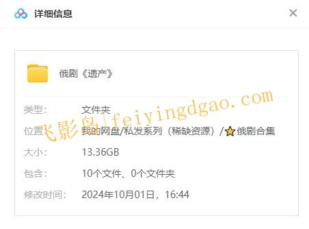 《遗产》2022俄罗斯电视剧在线观看[百度/夸克网盘下载]