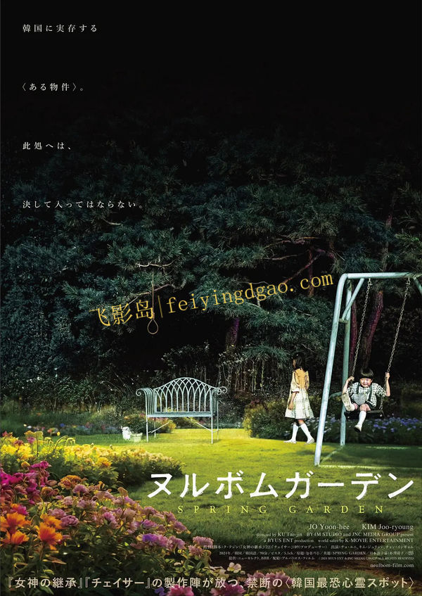 《长春花园》韩国恐怖电影在线观看[百度/夸克网盘下载]